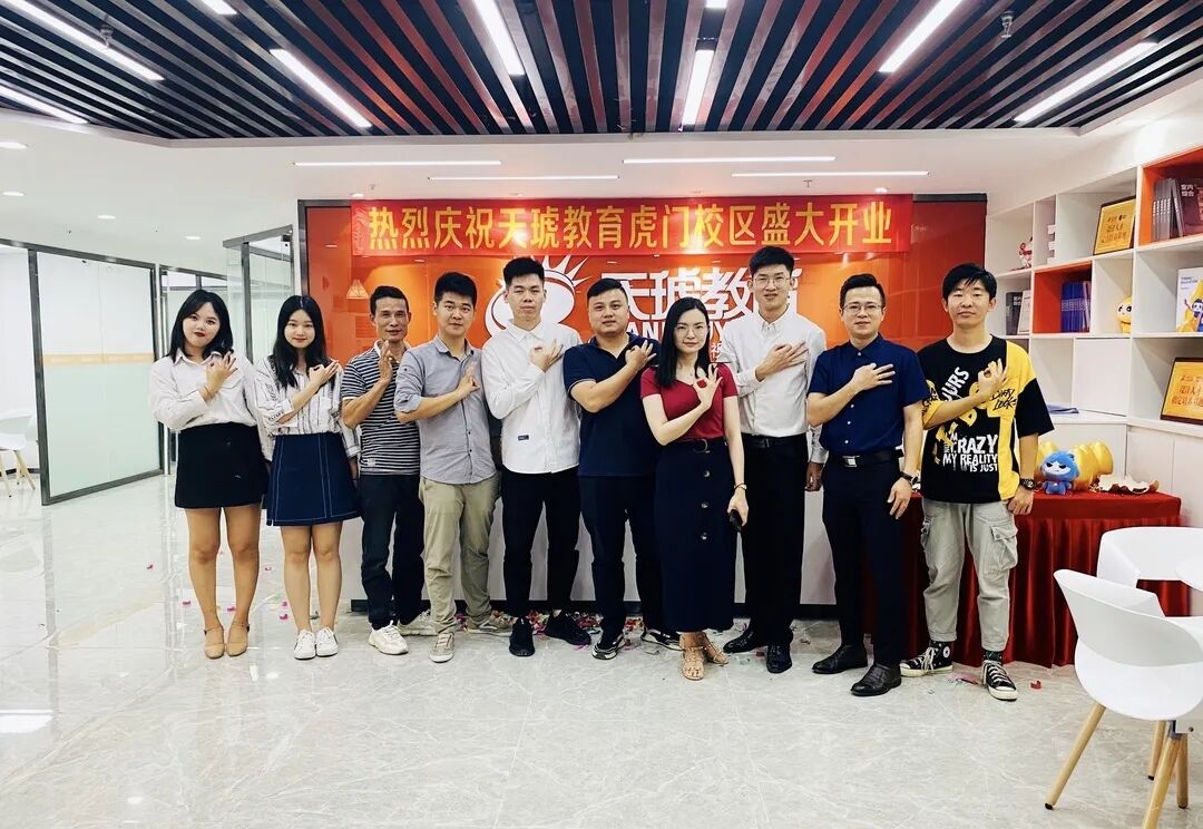 天琥教育 天琥教育