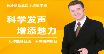 长沙科学发声兴趣班