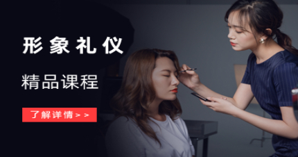 长沙形象礼仪精品课程