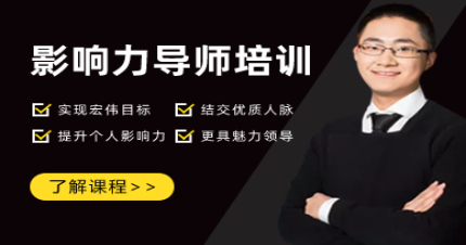 长沙影响力导师综合班