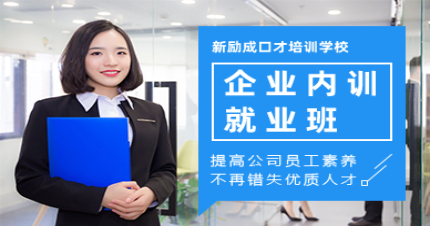 长沙企业内训就业班