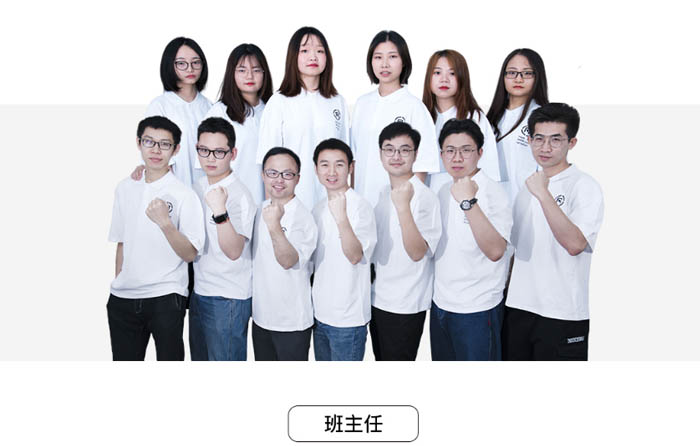 班主任 班主任