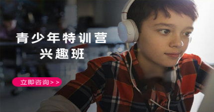 长沙青少年特训营兴趣班