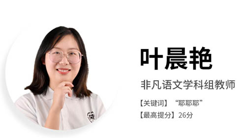 叶老师 叶老师