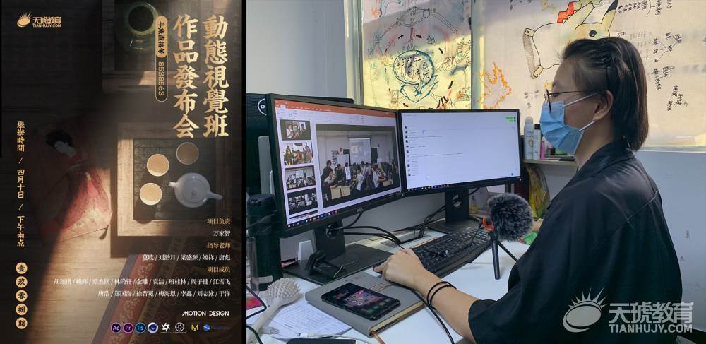天琥教育特殊时期,通过直播方式发布学员作品 天琥教育特殊时期,通过直播方式发布学员作品