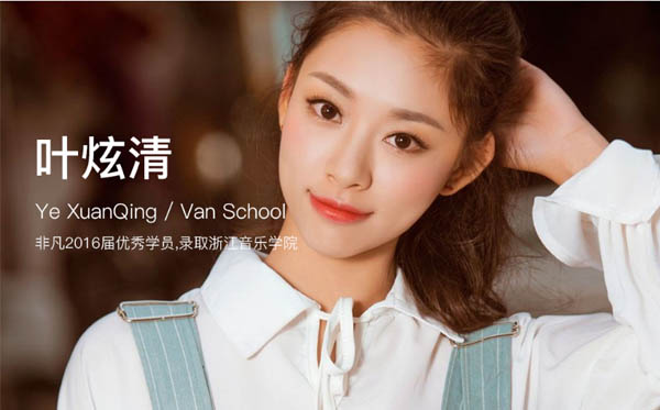 叶炫清