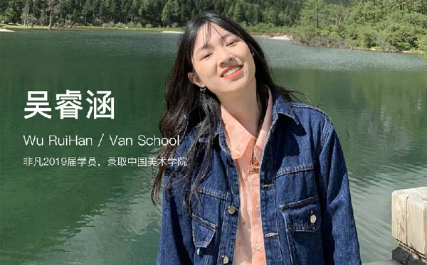 吴睿涵