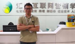 汇学电商讲师：沈老师