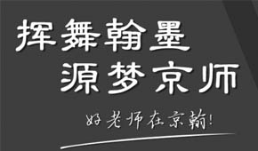 广州京翰教育的师资好不好？正不正规？