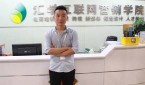 汇学电商学院高级讲师：王老师