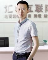 汇学电商师资 (5) 汇学电商师资 (5)