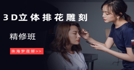 珠海3D立体排花雕刻精修班