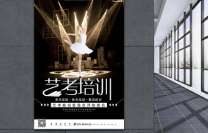 艺体生培训