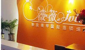 南京薇薇美妆培训怎么样？有什么资质荣誉?