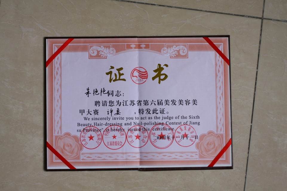 南京朱艳艳彩妆培训荣誉资质 南京朱艳艳彩妆培训荣誉资质