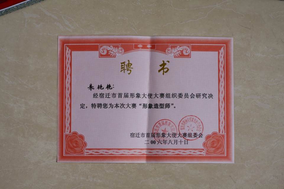 南京朱艳艳彩妆培训荣誉资质 南京朱艳艳彩妆培训荣誉资质