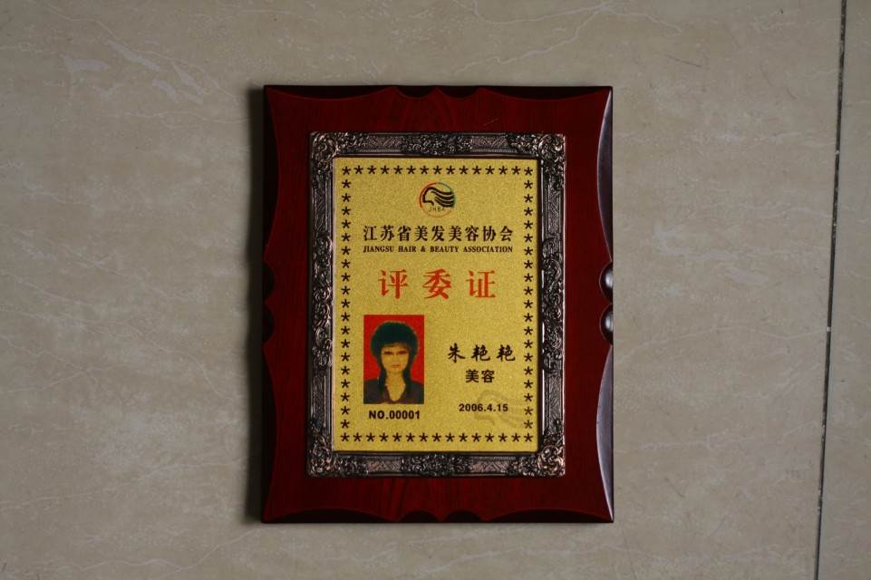 南京朱艳艳彩妆培训荣誉资质 南京朱艳艳彩妆培训荣誉资质
