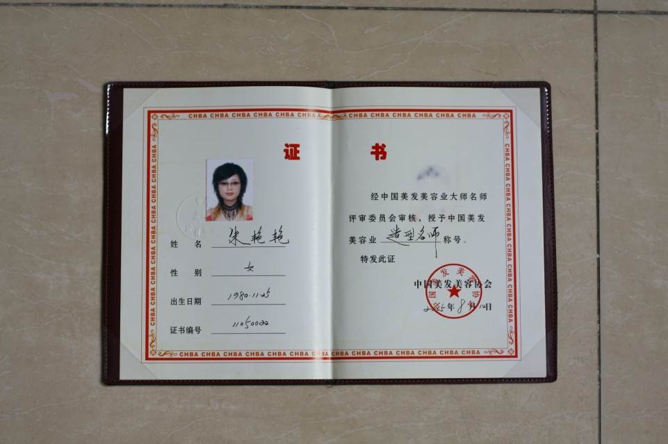 南京朱艳艳彩妆培训荣誉资质 南京朱艳艳彩妆培训荣誉资质