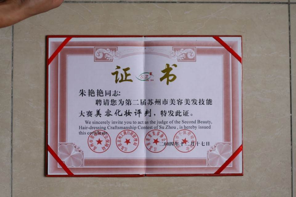 南京朱艳艳彩妆培训荣誉资质 南京朱艳艳彩妆培训荣誉资质
