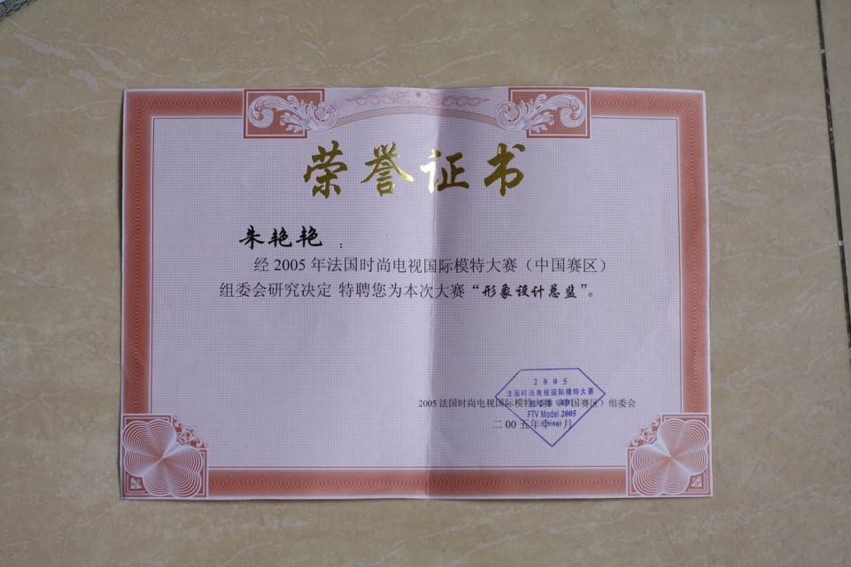 南京朱艳艳彩妆培训荣誉资质 南京朱艳艳彩妆培训荣誉资质