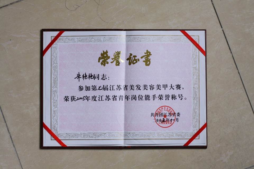 南京朱艳艳彩妆培训荣誉资质 南京朱艳艳彩妆培训荣誉资质