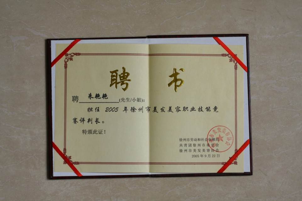 南京朱艳艳彩妆培训荣誉资质 南京朱艳艳彩妆培训荣誉资质