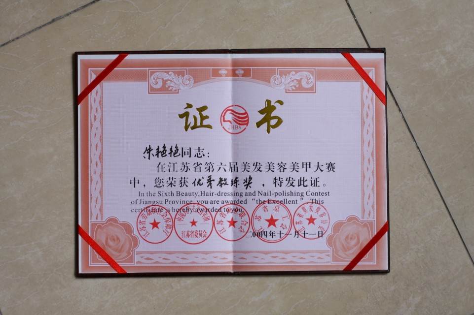 南京朱艳艳彩妆培训荣誉资质 南京朱艳艳彩妆培训荣誉资质