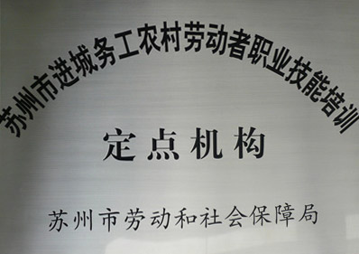 南京金莎培训学校荣誉资质 南京金莎培训学校荣誉资质