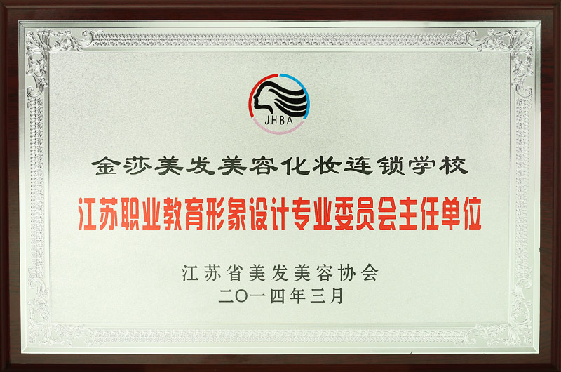 南京金莎培训学校荣誉资质 南京金莎培训学校荣誉资质