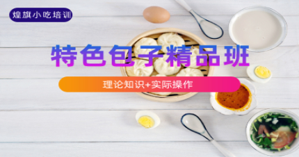 上海特色包子精品班