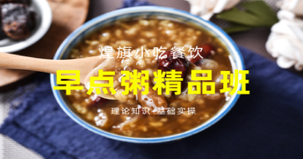 上海早点粥精品班