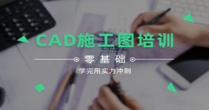 长沙CAD施工图课程