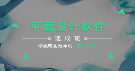 长沙平面设计软件速成班