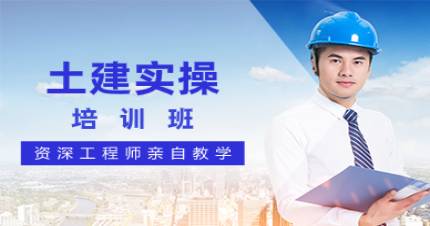 杭州高博土建实操培训班