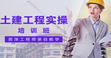 杭州高博土建工程实操培训班