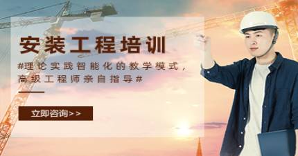 杭州高博安装工程培训班