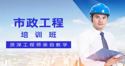 杭州高博市政工程培训班