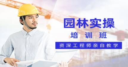 杭州高博园林实操培训班