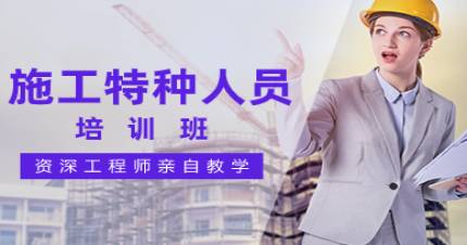 杭州高博施工特种人员培训班