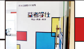 广州益考学仕环境如何？好不好？