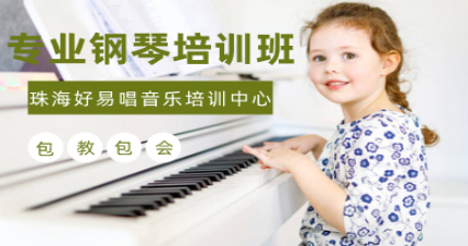 珠海钢琴专业培训班