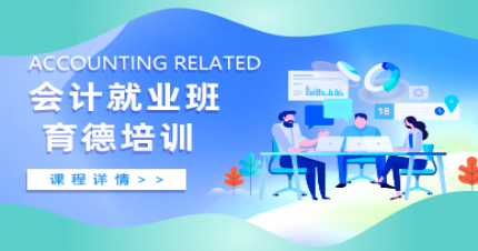 长沙会计就业培训班