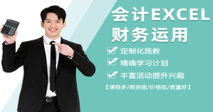长沙会计EXCEL财务运用就业班