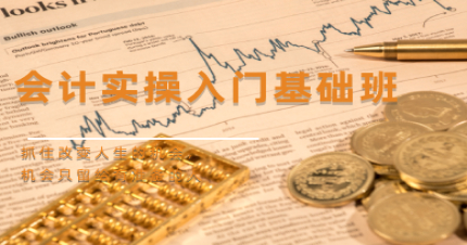 长沙会计实操入门基础班