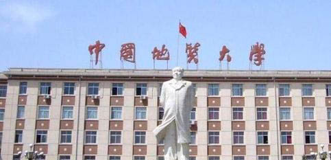 中國地質(zhì)大學 中國地質(zhì)大學