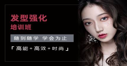 杭州新视觉发型强化培训班