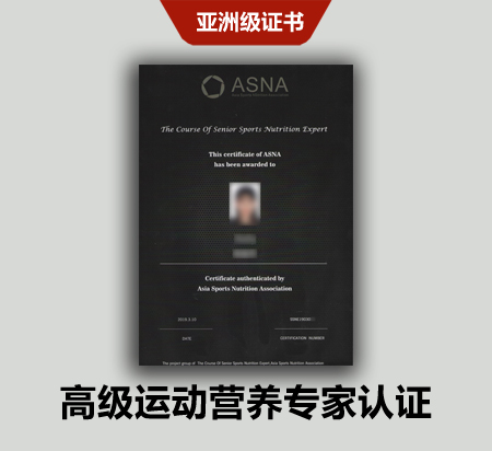 深圳力本健身高级运动营养专家认证 深圳力本健身高级运动营养专家认证