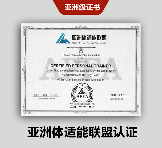 深圳力本健身亚洲体适能联盟认证 深圳力本健身亚洲体适能联盟认证
