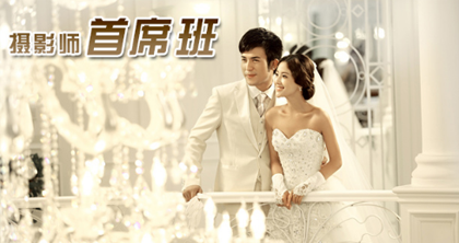 首席摄影师培训