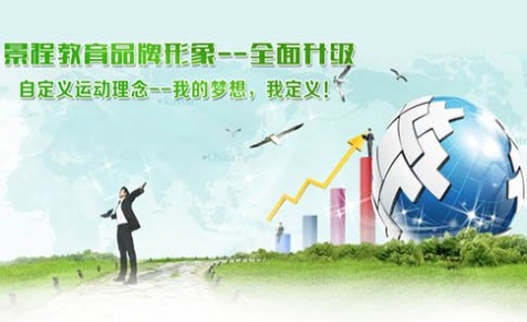 深圳景程教育简介